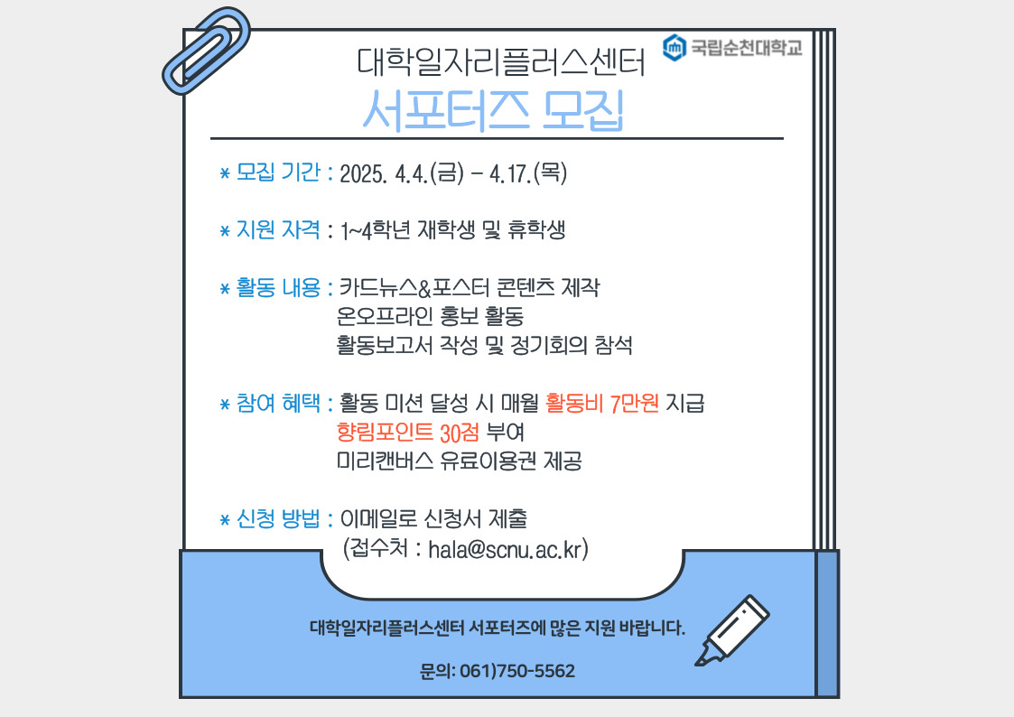 대학일자리플러스센터 서포터즈 모집