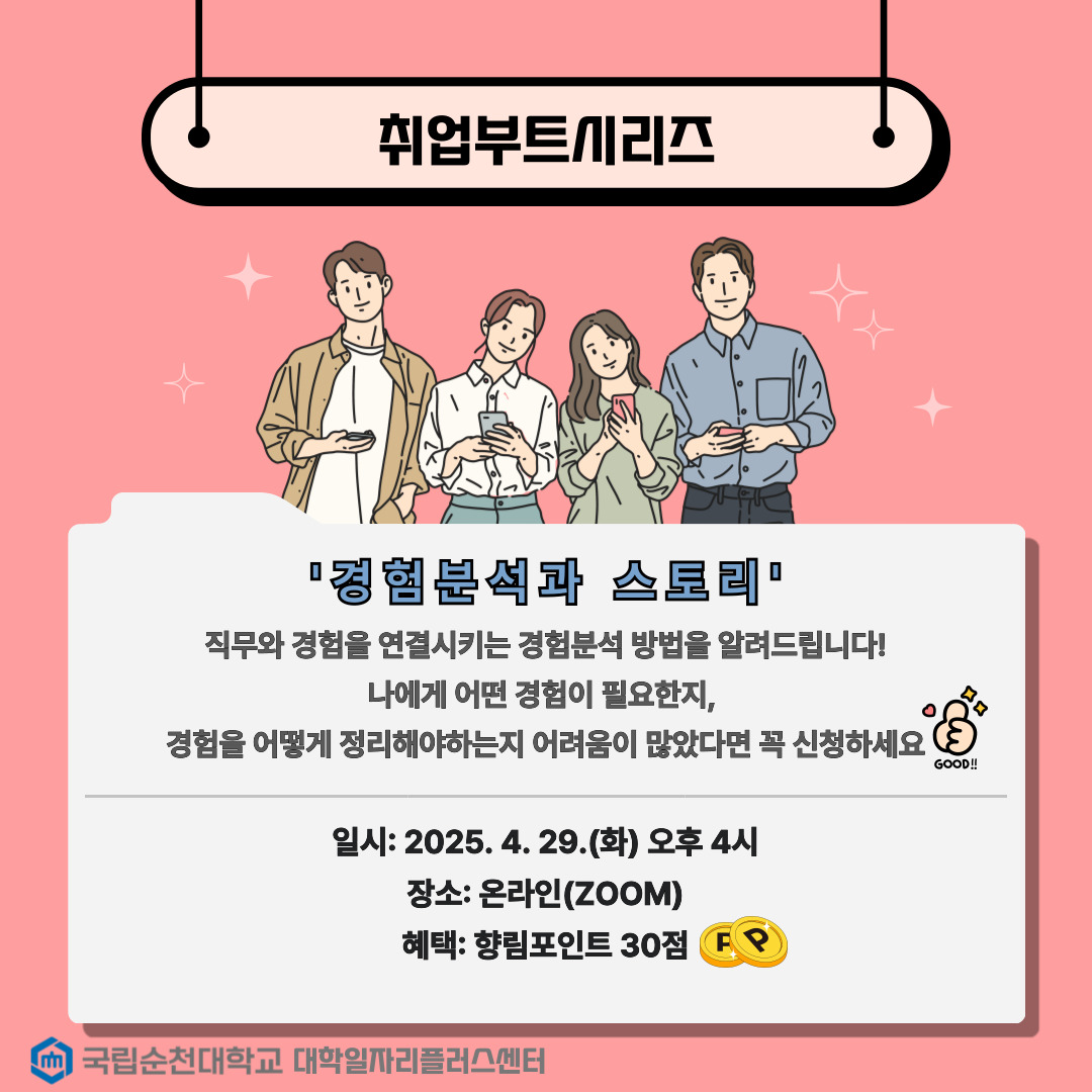 경험분석과 스토리-취업 부트 시리즈