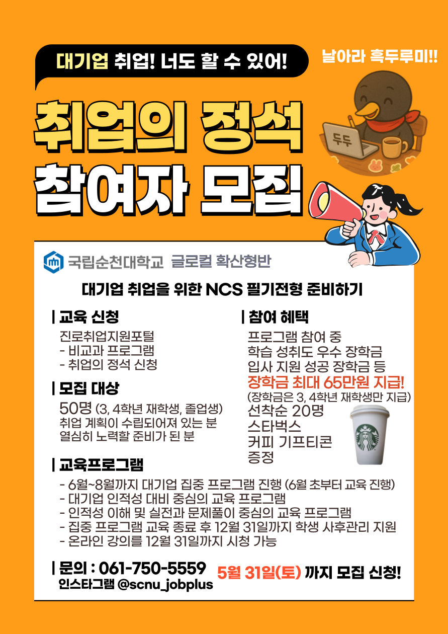 장학금 최대 65만원?! 대기업 취업의 정석 프로그램 모집