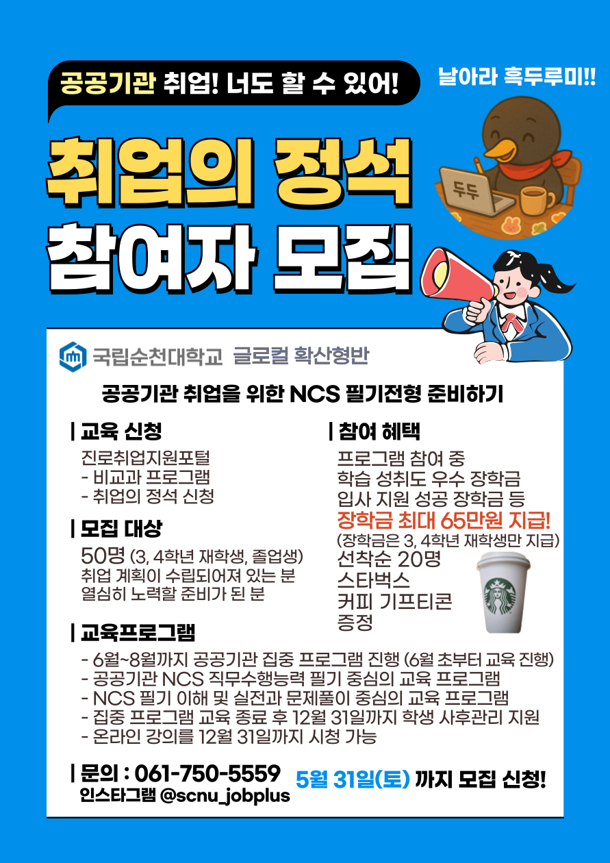 장학금 최대 65만원?! 공공기관 취업의 정석 프로그램 모집
