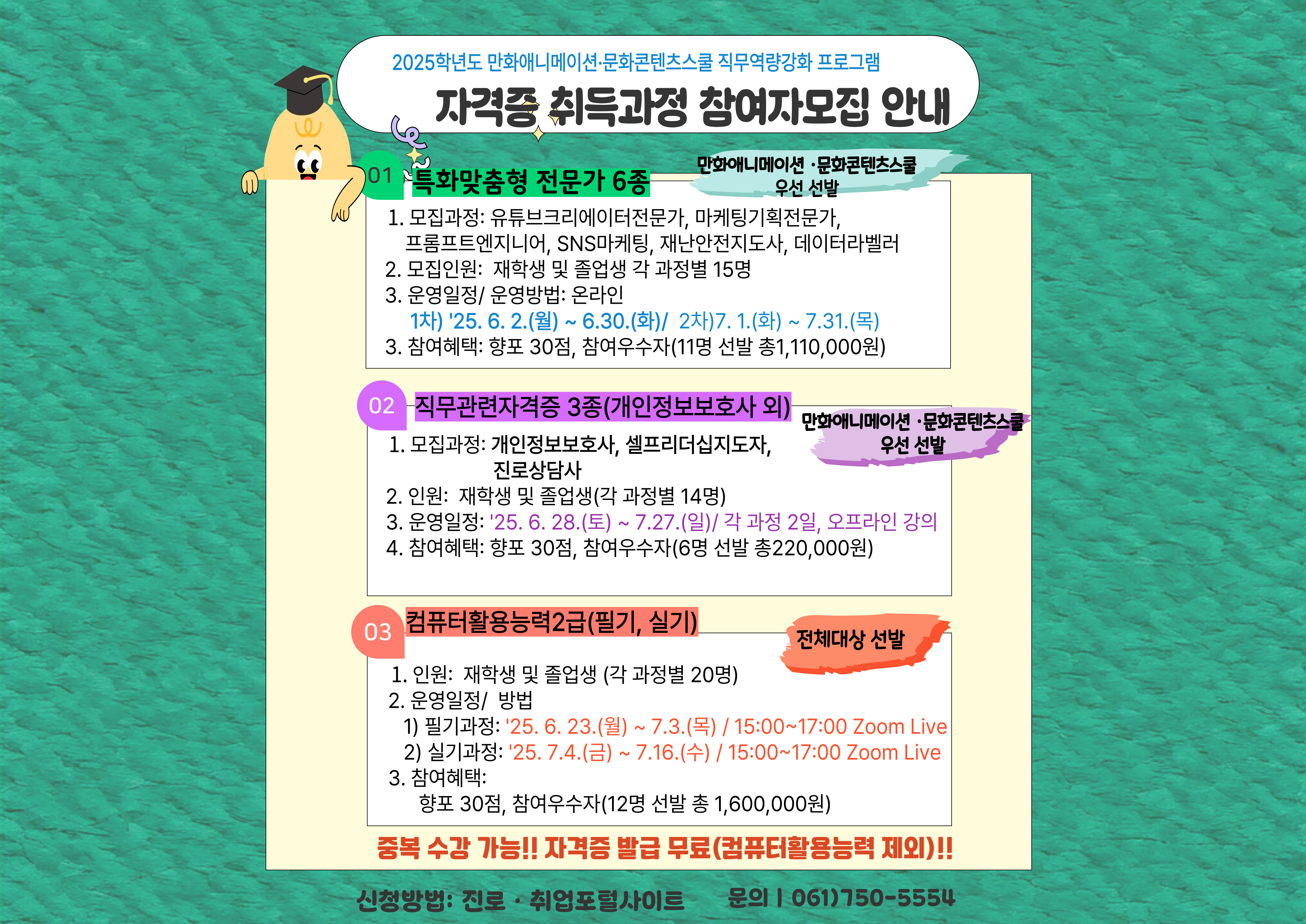 ⭐[애니메이션·문화콘텐츠스쿨 자격과정⑦] 개인정보보호사 참여자 모집