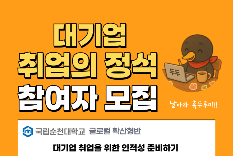 포스코, 여수산단 대기업 인적성 대비 취업의 정석 추가모집