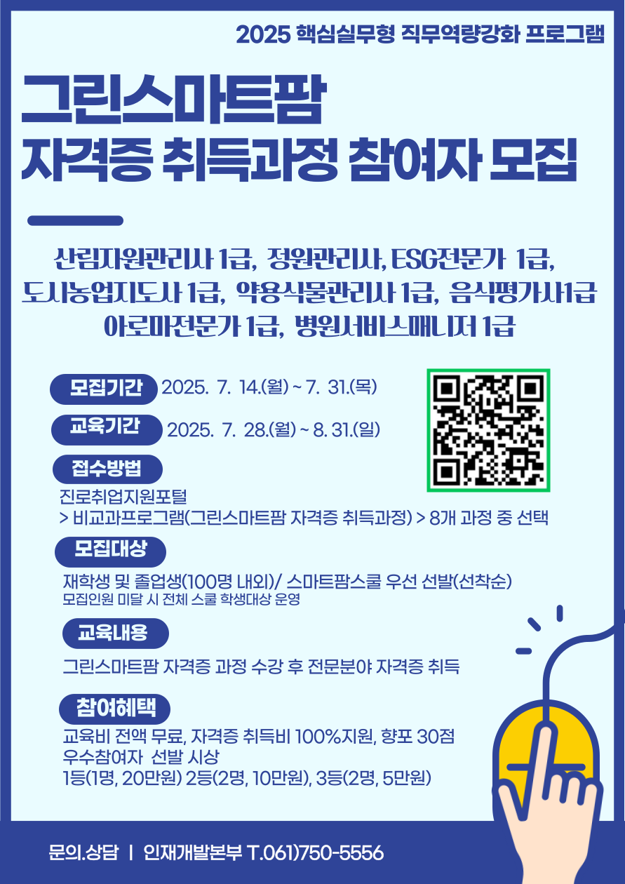 ⭐[그린스마트팜스쿨 3차 (음식평가사 1급)자격증 취득과정] 참여자 모집	