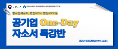 (7/30 공기업 자소서 특강)2025년 G-SCNU 잡프렌즈 시리즈 - 원데이 공기업 자소서 특강반
