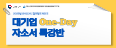 (8/20 대기업 자소서특강)2025년 G-SCNU 잡프렌즈 시리즈 - 원데이 대기업 자소서 특강반