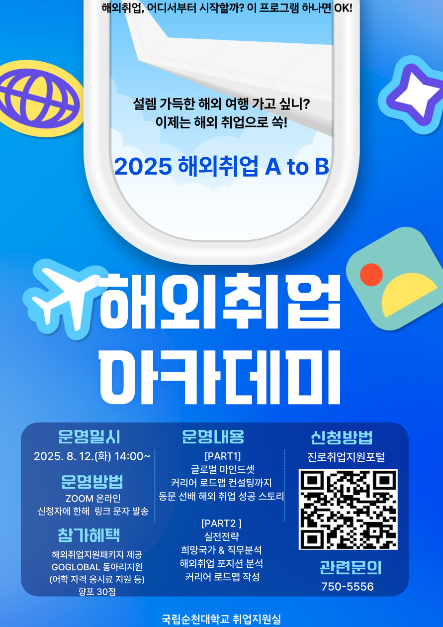 해외취업 A to Z 글로벌 커리어 아카데미