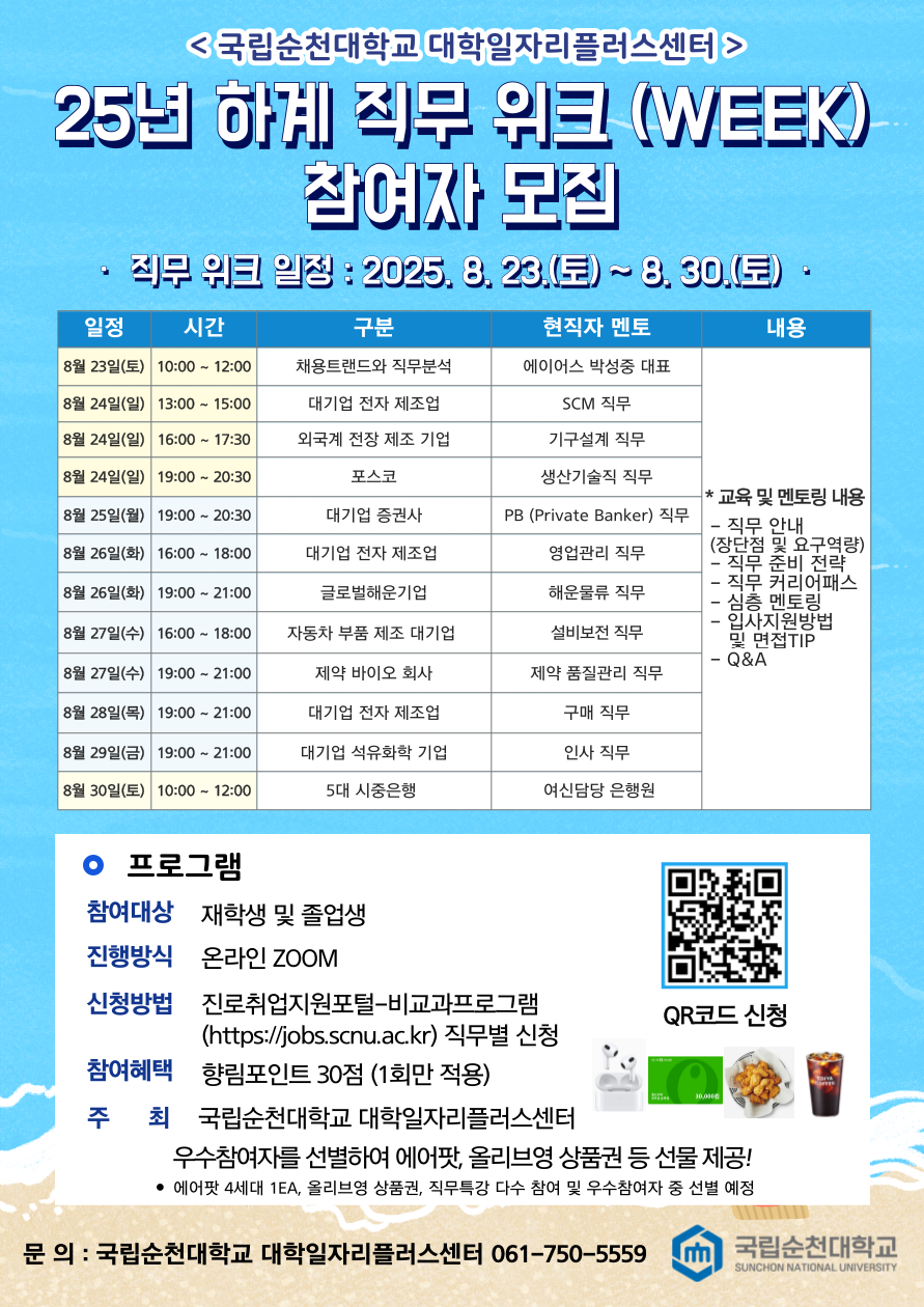 ⛱SUMMER 직무 위크(WEEK) 모집 안내