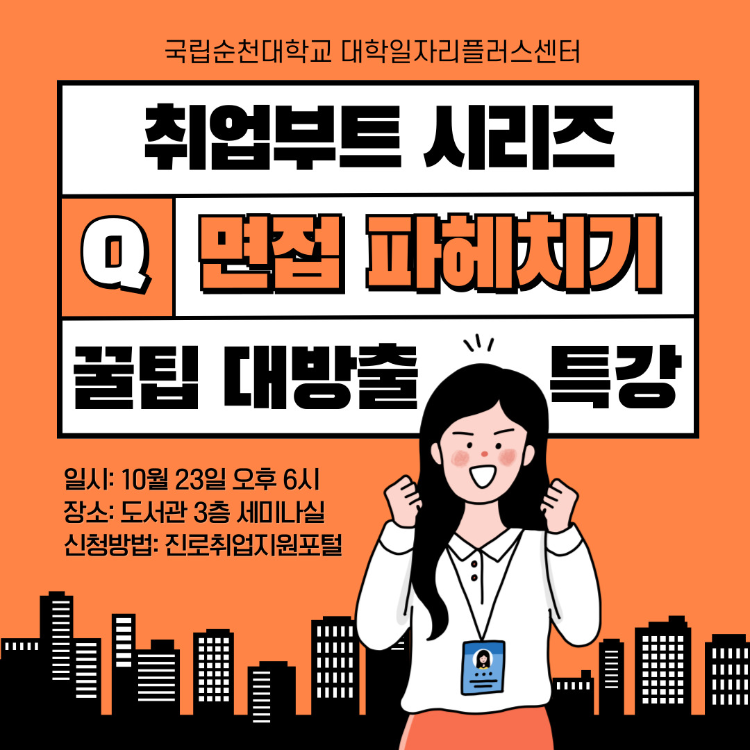 자주 나오는 면접 질문 분석 면접 특강-취업 부트 시리즈