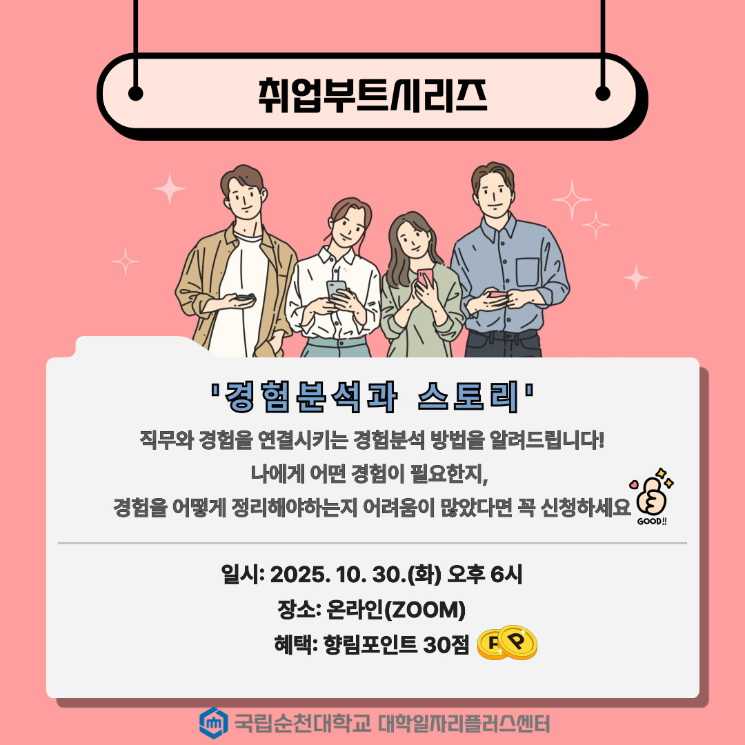 경험분석과 스토리-취업 부트 시리즈