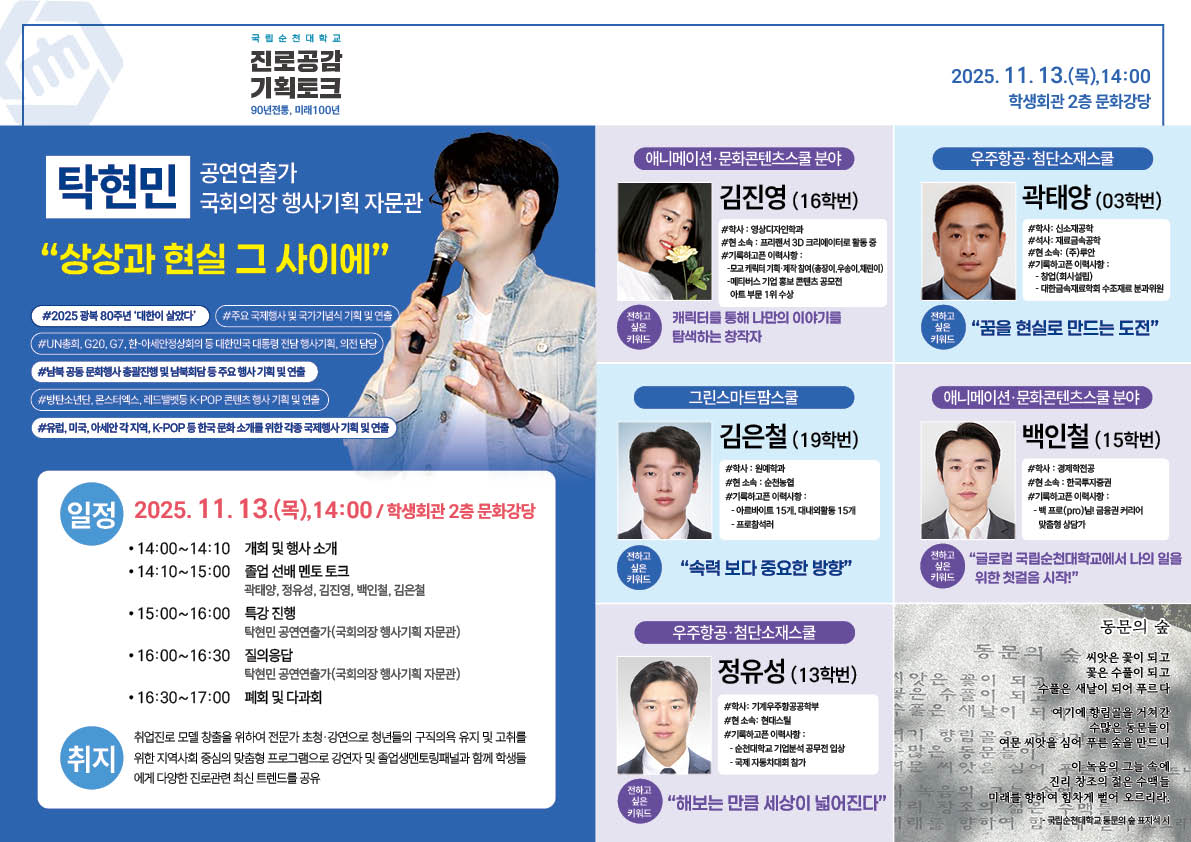 탁현민 공연연출가 초청 특강(진로공감 기획토크) 신청 안내