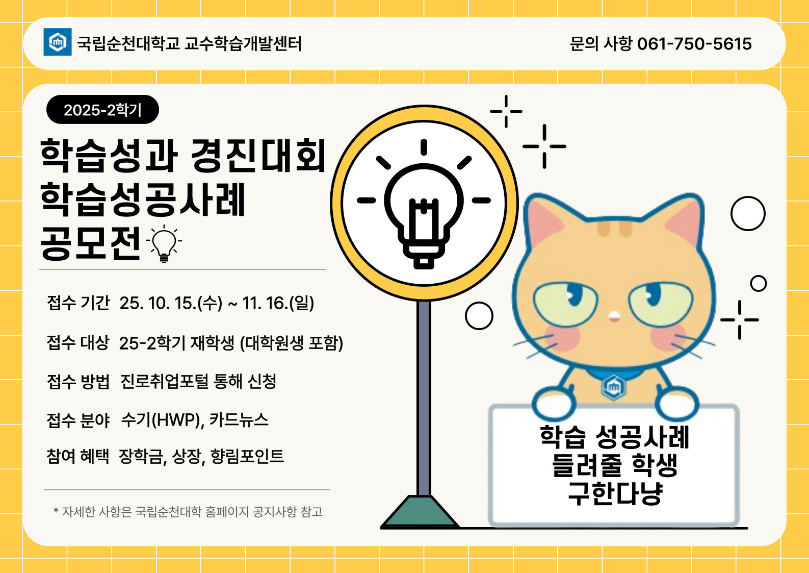 학습성과 경진대회(학습 성공사례 공모전_수기)