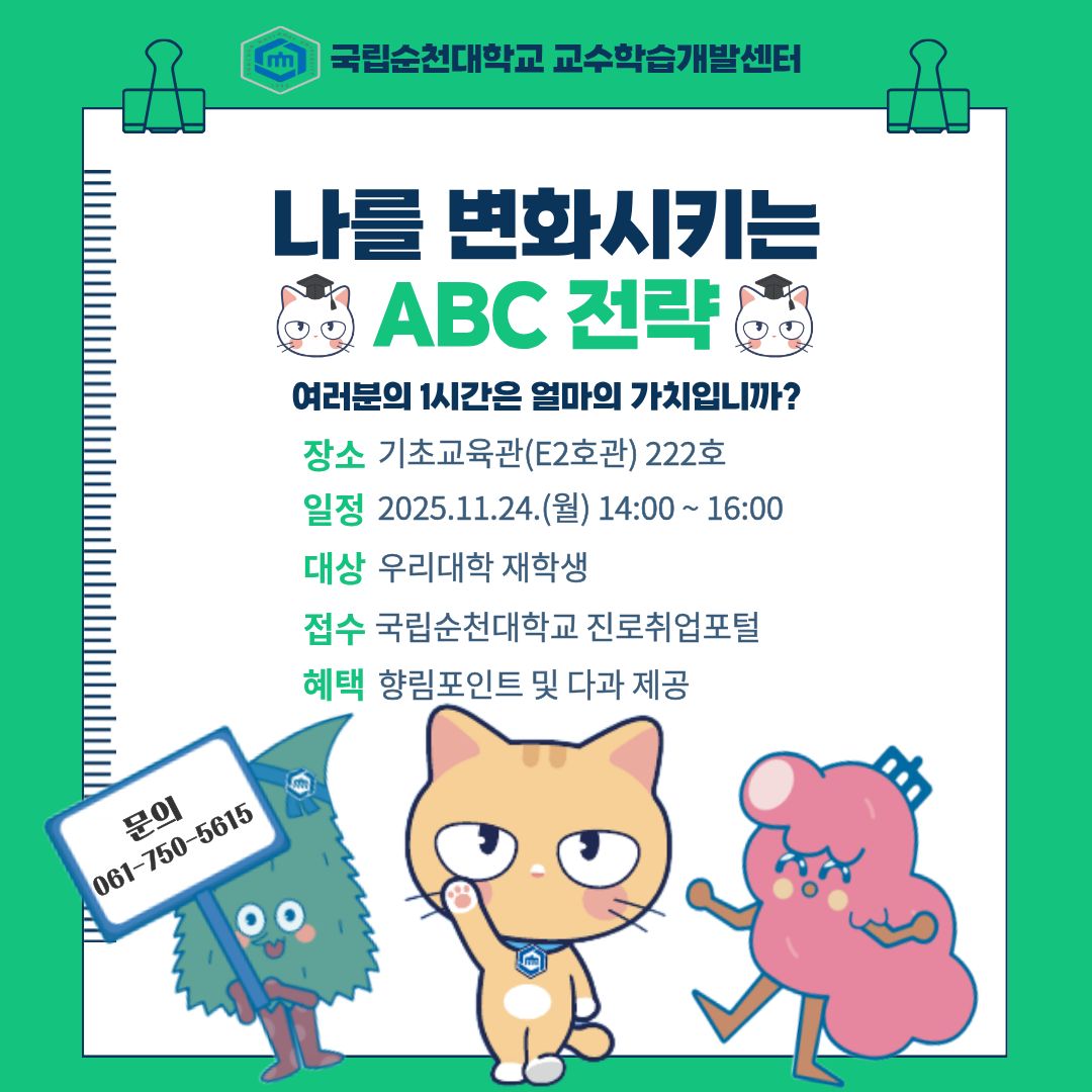 나를 변화시키는 ABC 전략(제12차 맞츰형 스마트 스텝 업)