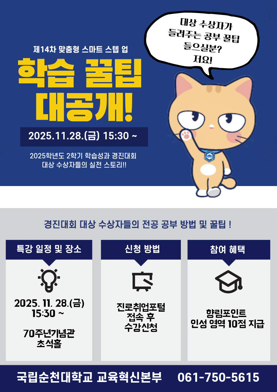 대상 수상자들의 실전 스토리(제14차 맞춤형 스마트 스텝 업)