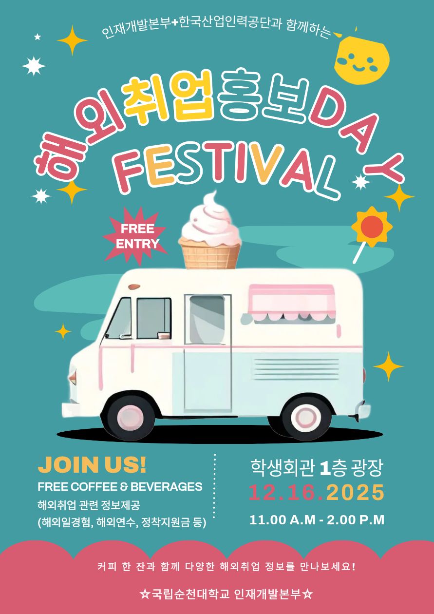 🎯 해외취업 홍보 데이 🎯