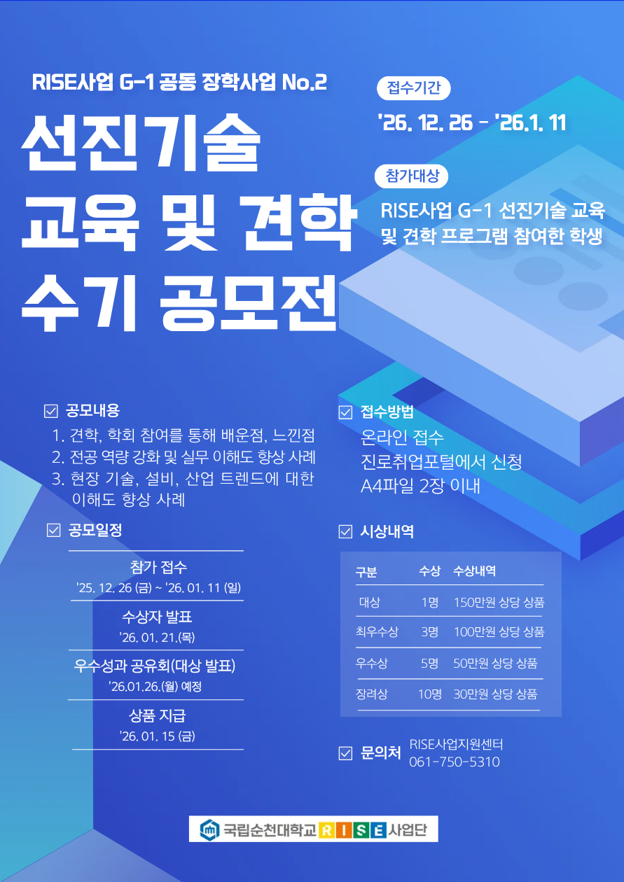 [RISE사업]G-1선진기술 교육 및 견학 수기 공모전