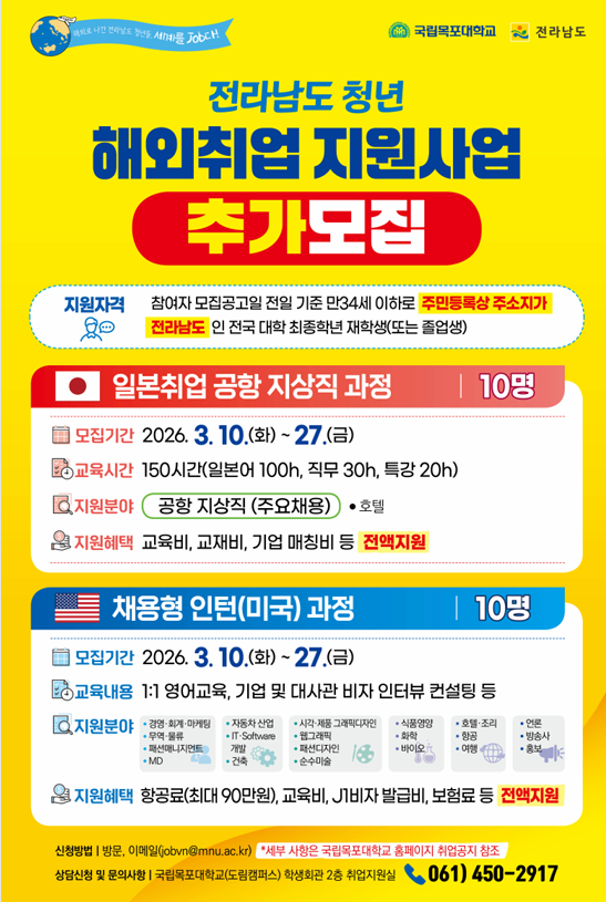 (해외취업지원) 전라남도 청년 해외취업 지원사업 추가모집 안내