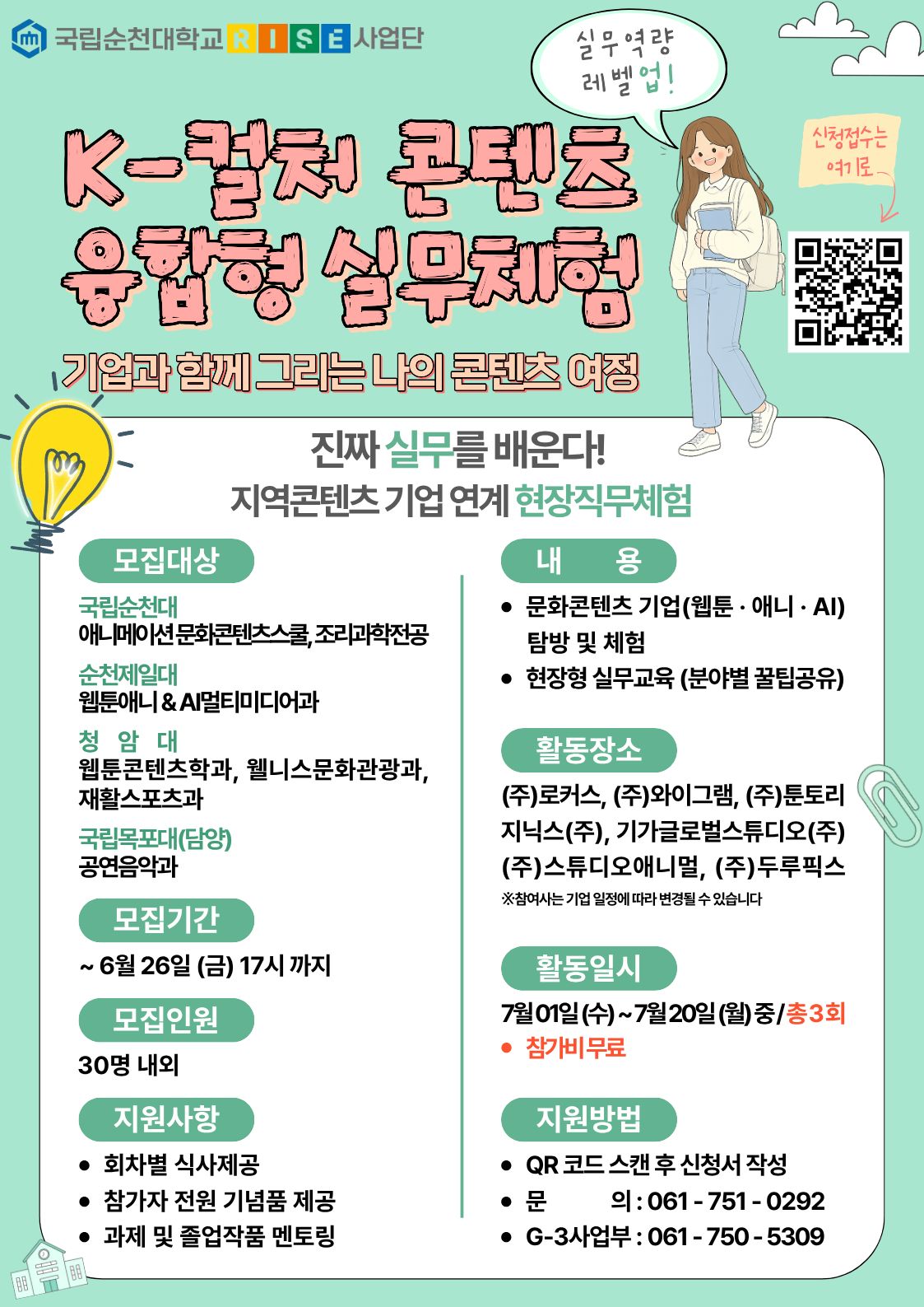 콘텐츠 기업 현장 실무체험 참가자 모집