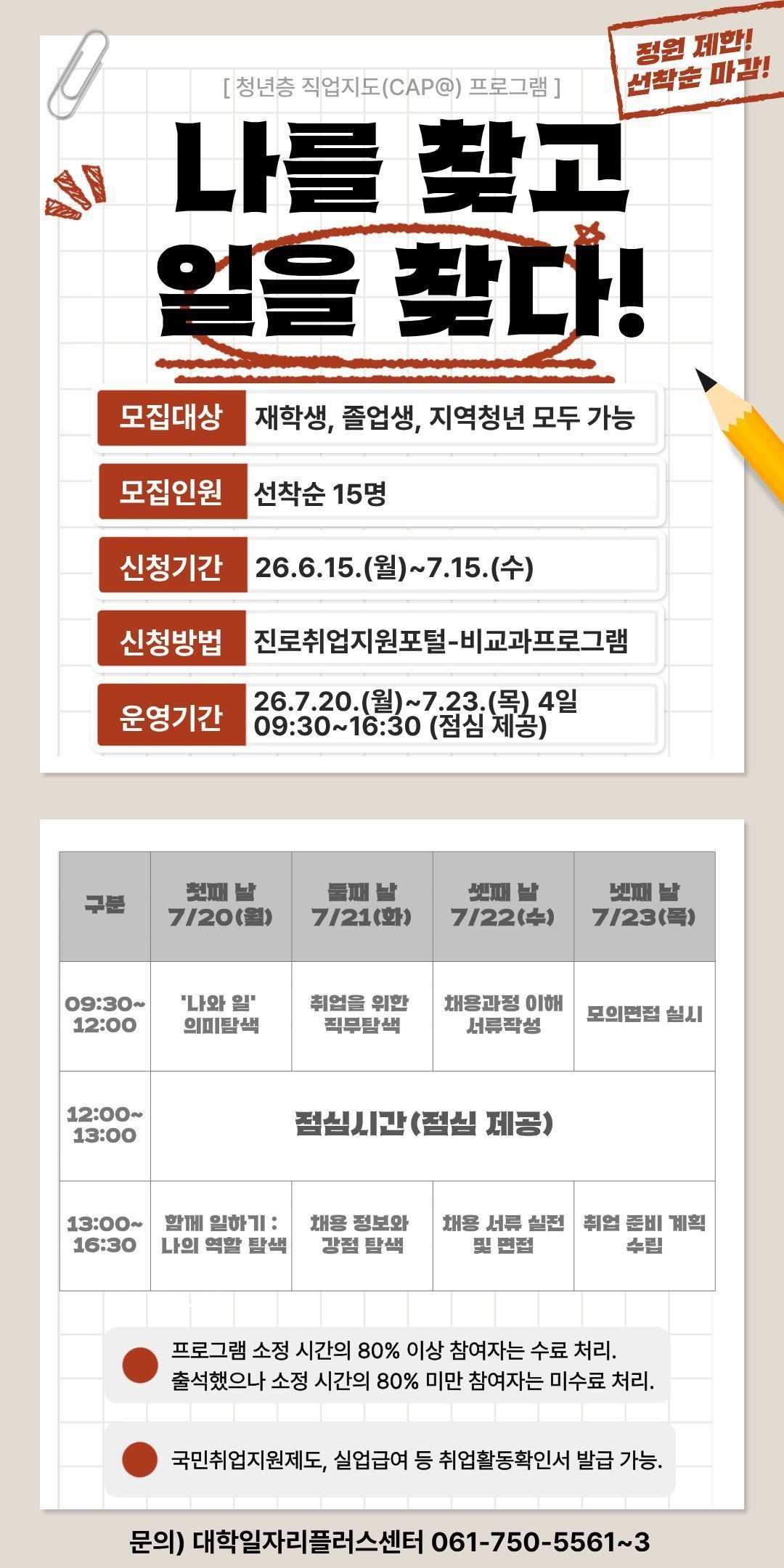 [청년층 직업지도(CAP@) 프로그램] 나를 찾고 일을 찾다! (지역청년)