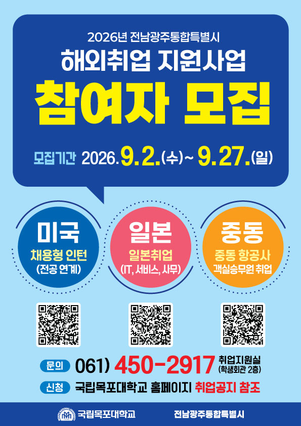 「2026년 전남광주통합특별시 청년 해외취업 지원사업」참여자 모집 안내